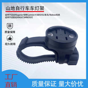 自行车码 迈极炫灯架 表架适用佳明GAMIN行者XOSS迈金百锐腾Bryton