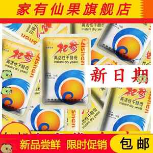 。整箱200袋杞参高活性干 干酵母di包子馒头面包专用发粉厂家直糖