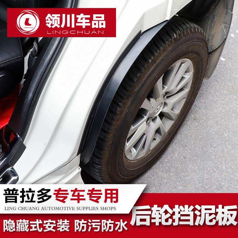 专用于10-20款普拉多后轮挡泥板丰田霸道挡泥皮车身内衬配件改装