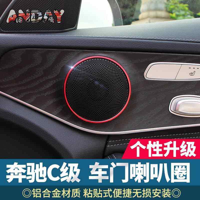 适用于奔驰GLC新C级喇叭装饰圈GLC200L铝合金音响框内饰改装车贴