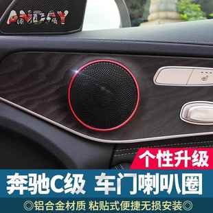 适用于奔驰GLC新C级喇叭装 车贴 饰圈GLC200L铝合金音响框内饰改装