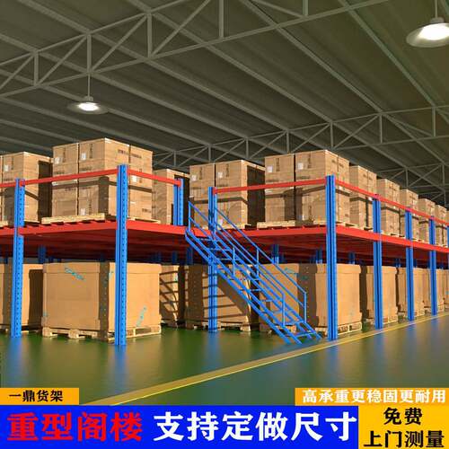 定做重型阁楼货架钢构仓库摆放平台仓储大型立体货架搭建拆卸架子