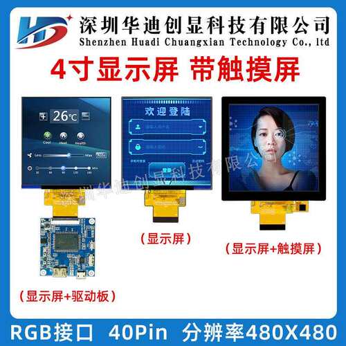 4寸IPS方屏带电容触摸显示屏480*480插接40PIN驱动ST7701 RGB SPI