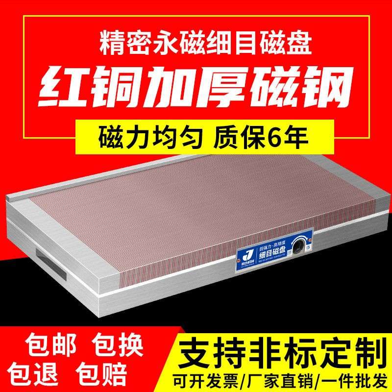 君吉磨床细目磁盘高精度平面火花机线 线切割磁台超强力永磁吸盘