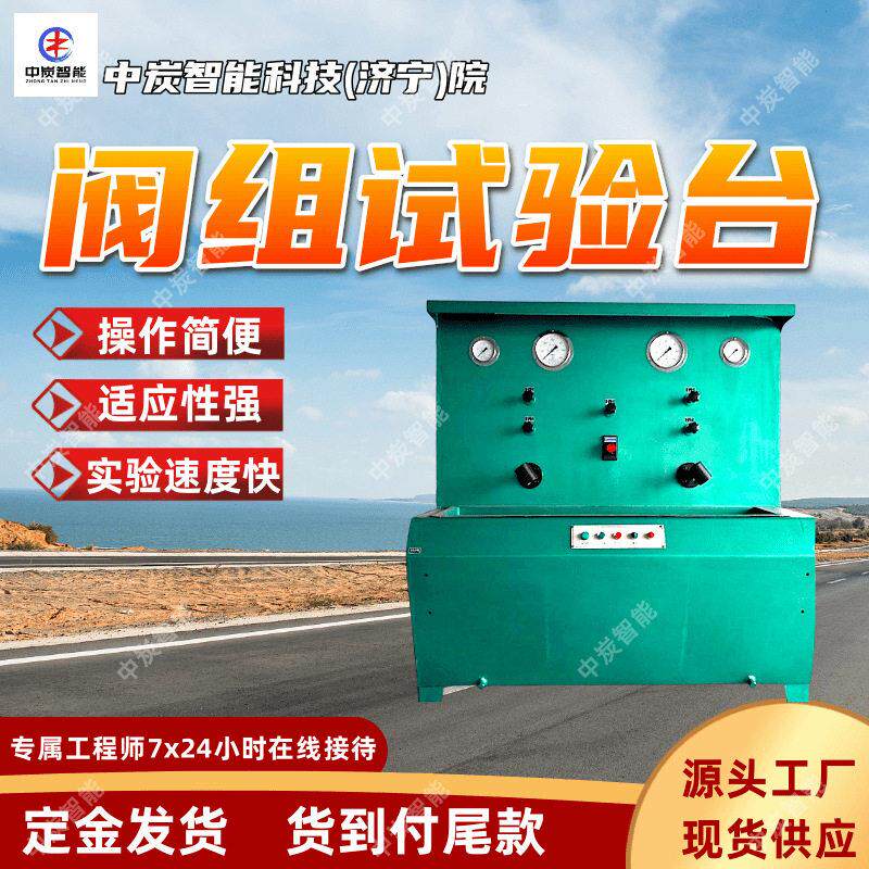 防爆三用阀试验台煤矿液压配件检测设备工况还原检测全面