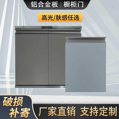 pet铝合金橱柜门定制厨房灶台酒柜高光肤感带框全铝柜门定做自装