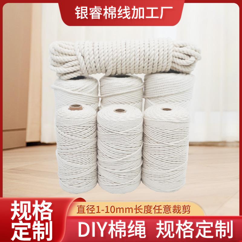 白色多股装饰棉绳DIY手工材料编织挂毯捆绑绳子抽绳