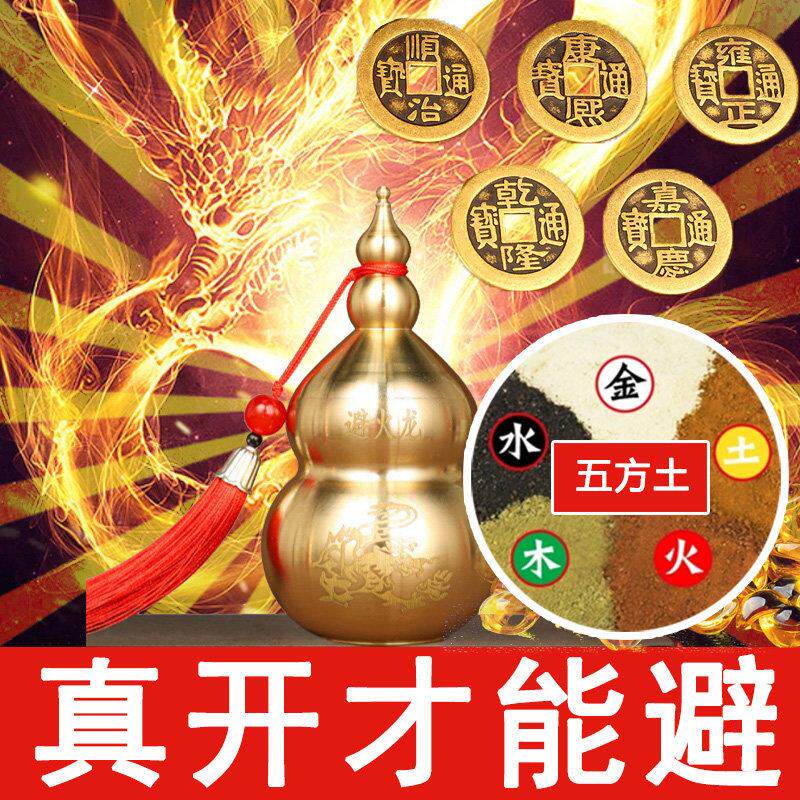 避火龙瓶子厨房西北角壁火龙瓶黄碎石辟火纯铜葫芦五方土化解摆件