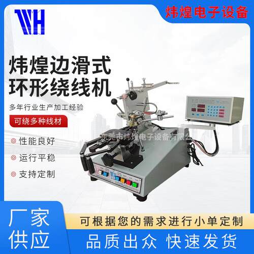高频变压自动环形绕线机电感互感器磁芯磁环变压器环型