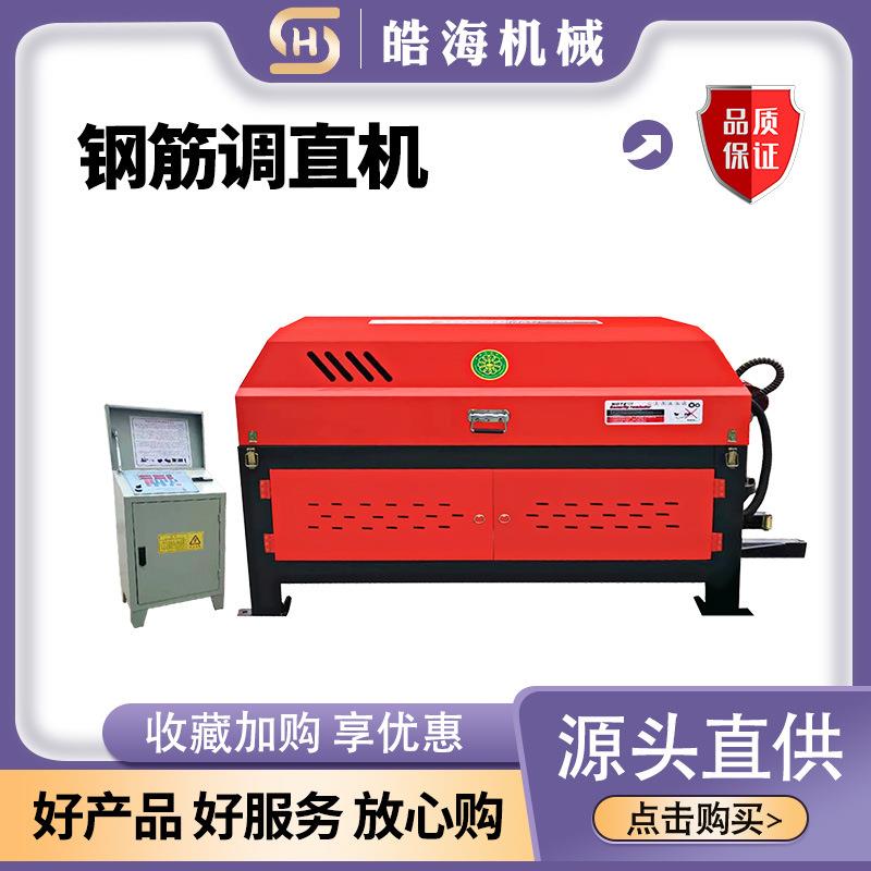 YGT4-14钢筋调直机工地盘螺钢筋矫直切断机全自动数控钢筋校直机