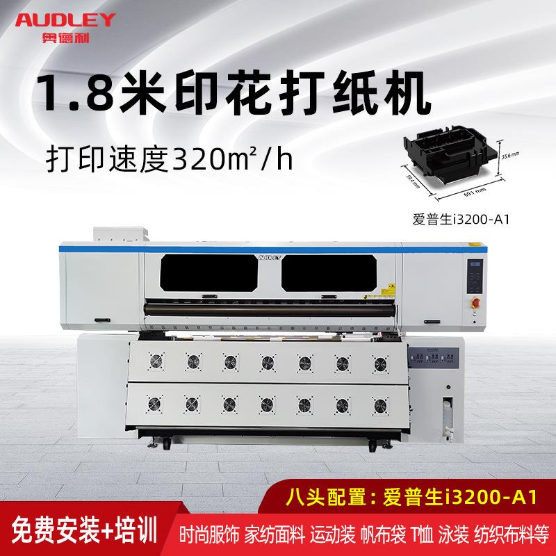 印花机8头1.8m宽高速数码印花机纺织热转印服装印花机热转印设备