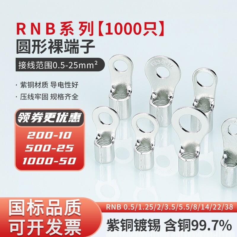 国标紫铜RNB-0.5/1.25/2/3.5/5.5/8冷压接线OT圆形裸端子铜鼻子