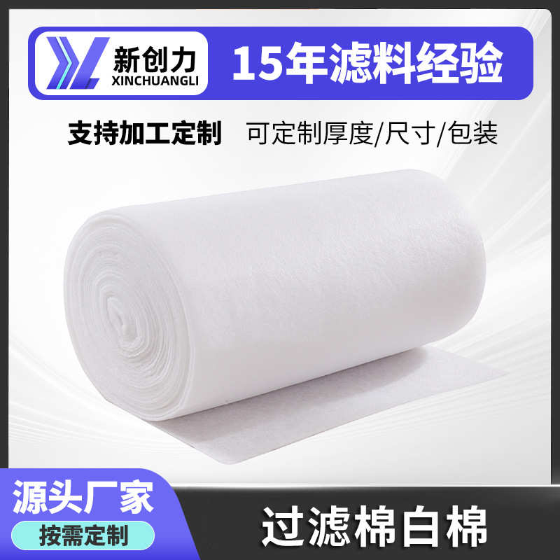 厂家直销空气初效过滤棉风口过滤棉水族馆鱼缸过滤棉漆房过滤防尘