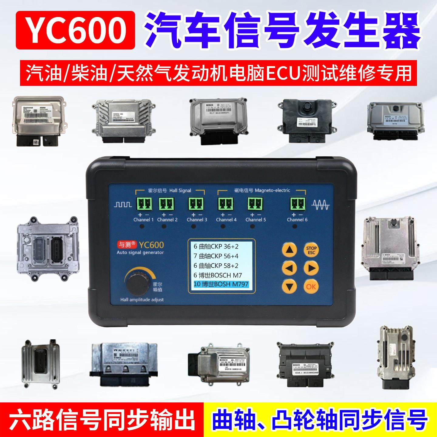 YC600信号发生器汽车摩托车卡车工程机械ECU专用信号源测试维修