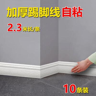 踢脚板自粘踢脚线 线墙贴3d立体腰线 线客厅背景墙包边装饰条地角