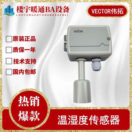 原装VECTOR伟拓SOC-H1T1-A5 A3室外壁挂式温湿度传感器变送器包邮