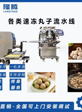 全自动汤圆机工厂排盘成型搓圆机小型多功能包馅肉丸汤圆机设备