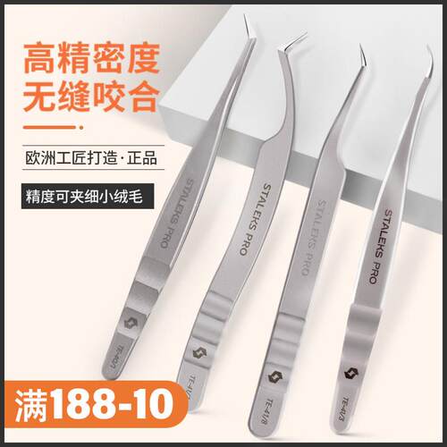 Staleks中式翘睫镊美睫师专用高密度镊子多取开花嫁接乌克兰进口