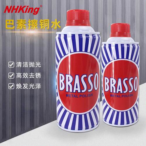 NHKING巴素擦铜水brasso金属擦亮剂去氧化铜钛金不锈钢清洗光亮剂