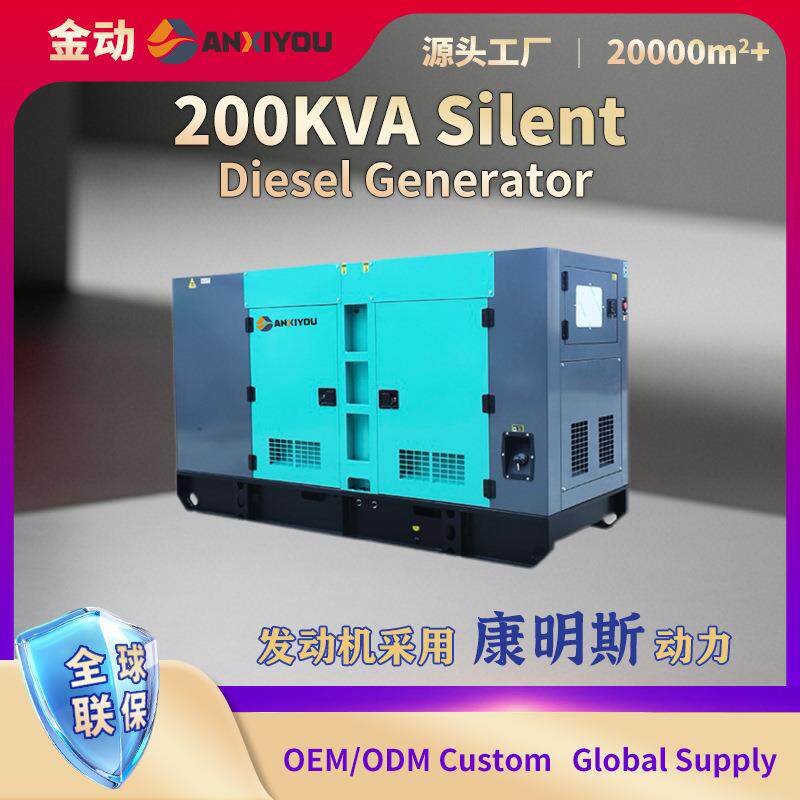 200KVA防音箱康明斯发电机组智能柴油发电机380v三相