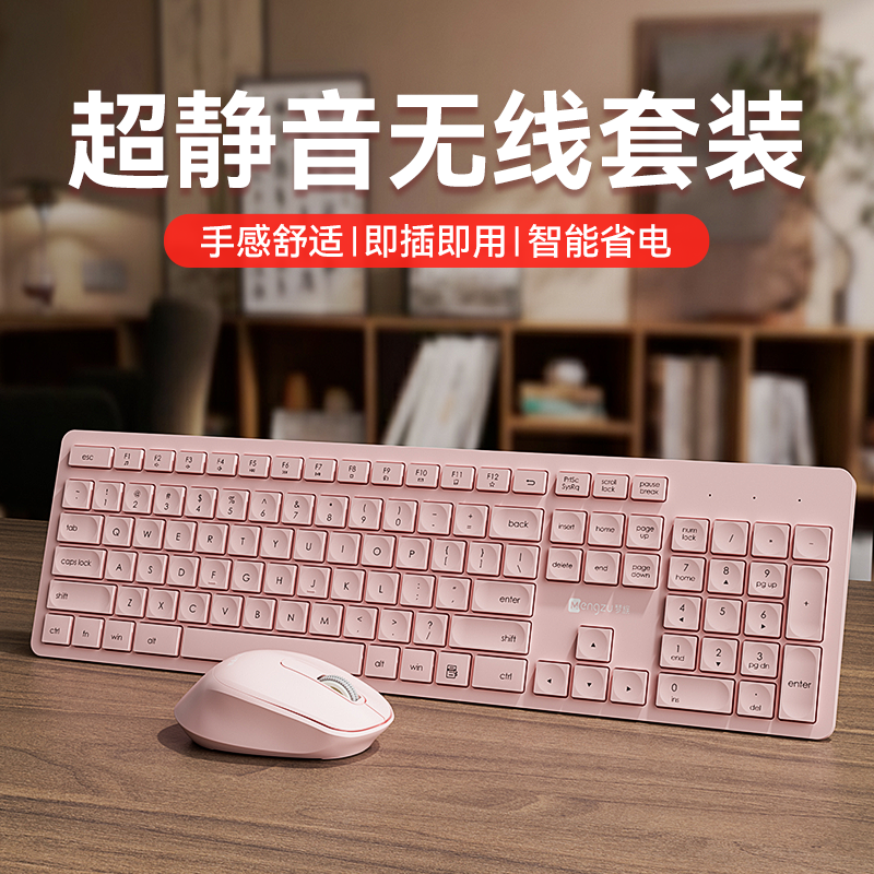 超静音无线键盘鼠标套装笔记本电脑外接无限键鼠女生无声办公专用