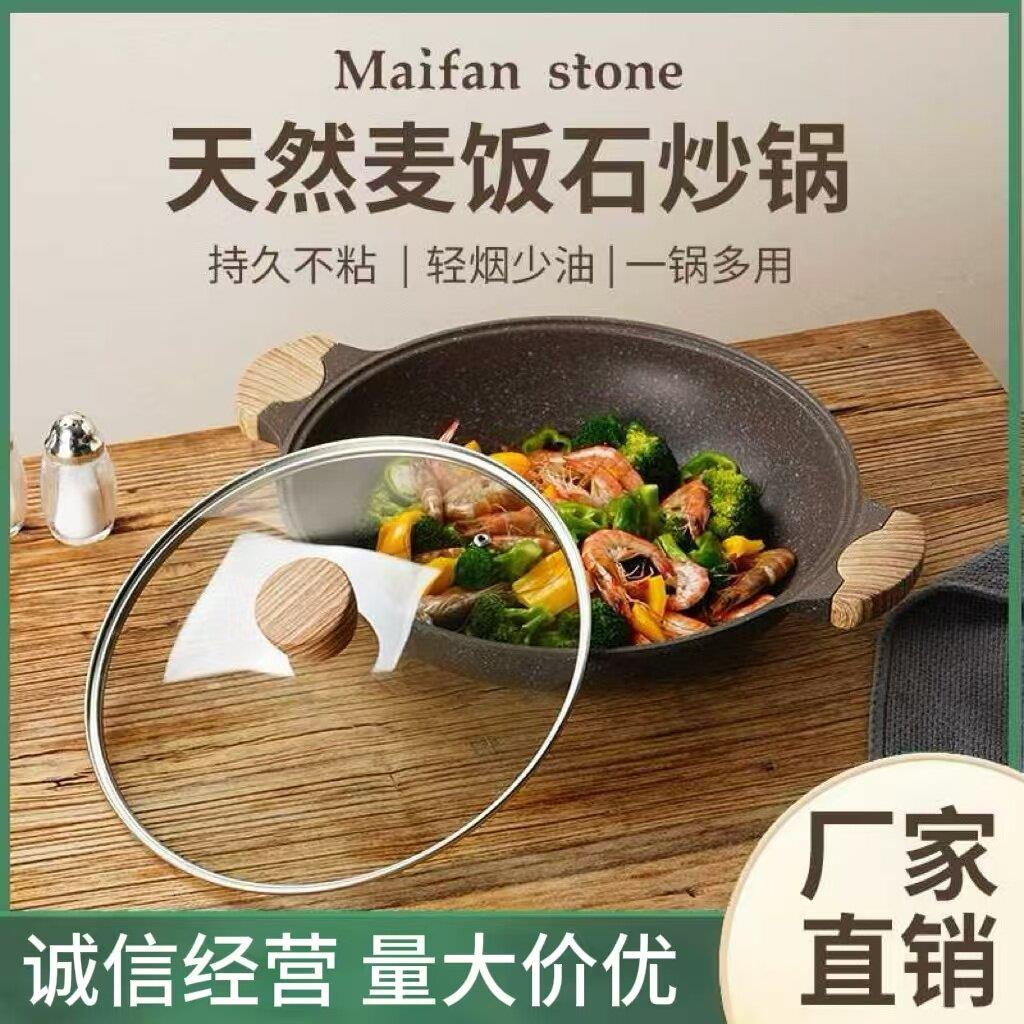 麦饭石防烫双耳炒锅不粘多功能鱼头火锅焖锅电磁炉瓦斯炉商用焖锅