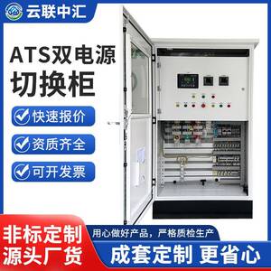 PLC控制柜变频自动化成套高防护编程防爆控制柜ATS双电源切换柜