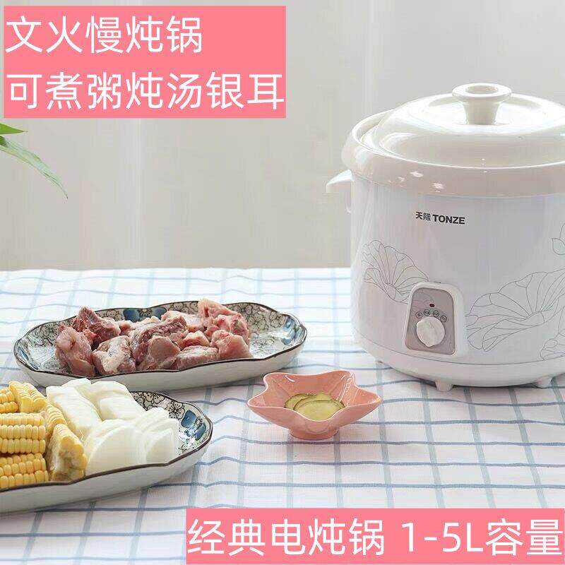 天际电炖锅陶瓷家用1L-5L煲汤粥锅全自动煮粥神器婴儿辅食养生锅