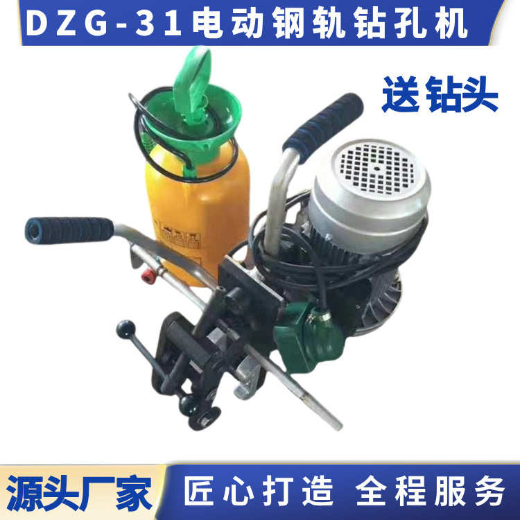 厂家直销铁路钢轨钻孔机 DZG-31电动钢轨钻孔机 380V钻孔范围9.8-