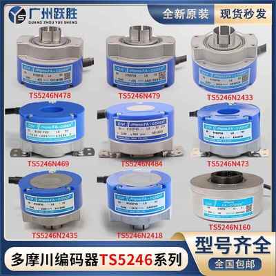 日立电梯多摩川主机旋转编码器TS5246N160/473/478/479/2418/2436