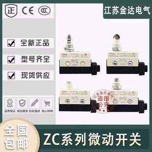 原装微动行程开关ZC-Q2255 ZC-Q2155 ZC-D55 Q55极限开关