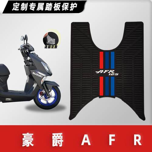 豪爵机车AFR125S脚垫城市之鹰HJ125T-27滑板车橡胶脚踏板垫改装