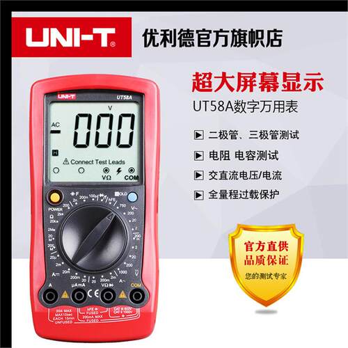 优利德数字万用表大屏耐用UT58A UT58B UT58C UT58D UT58E