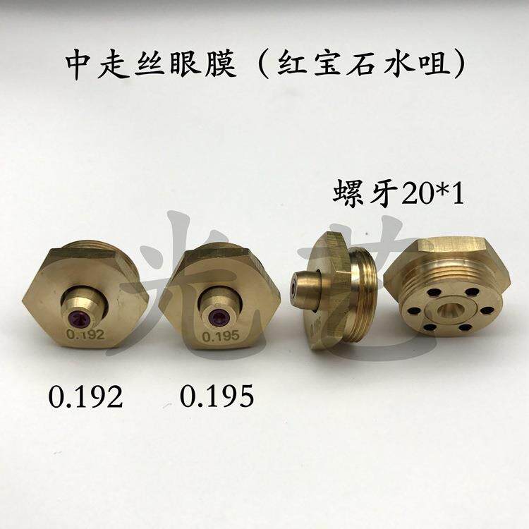 线切割中走丝红宝石眼膜0.192红宝石眼模中走丝红宝石水咀0.192