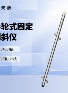 固定式测斜仪磁致式量水堰计测量系统导轮式固定测斜仪基坑测斜