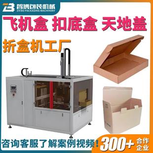 件折盒子机器天地盖全自动飞机盒折盒机 瓦楞纸盒扣底折盒机电子元