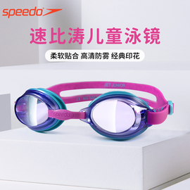 Speedo速比涛儿童泳镜中大童6-14岁游泳训练防水防雾游泳眼镜