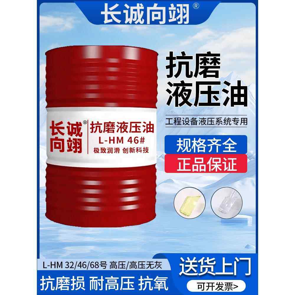 高压抗磨液压油46号叉车挖掘机68号千斤顶专用工业润滑油大桶200L,工业油品/胶粘/化学/实验室用品,工业润滑油,淘宝优惠券,粉丝福利购,淘宝优惠卷
