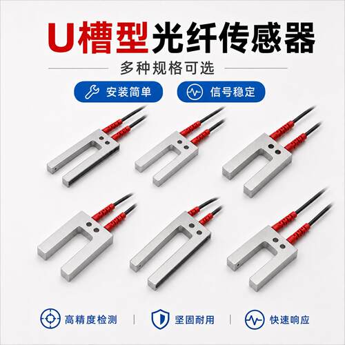 U糟型对射光纤感应器探头传感器放大器标签机定位