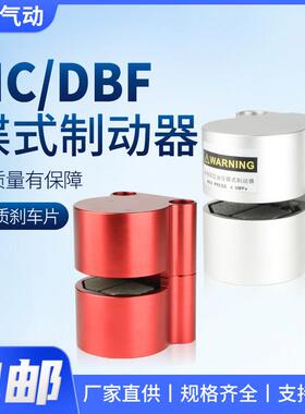 气动煞车气缸DBF空压碟式数控机床车床油压DBX制动器MC-L08/10/15