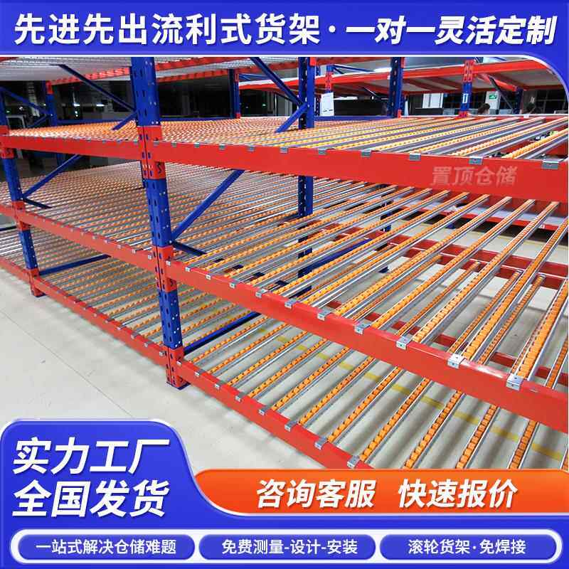 先进先出滑轮滚轮置物架可调节多层工厂车间仓库重型流利条式货架