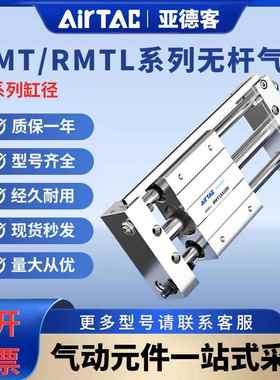 亚德客RMT磁偶式无杆气缸RMTL16/20/25/32/40X100X200X150X400SAG