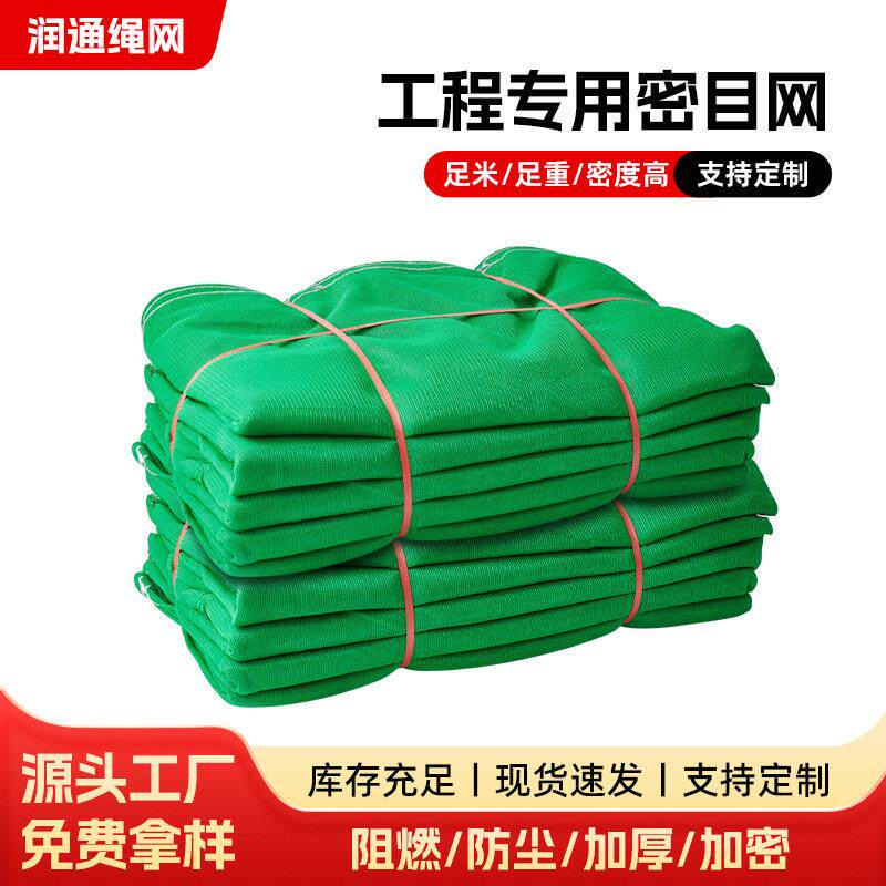 建筑安全网工地外架阻燃密目网阳台装修防护网防坠绿色盖土绿网