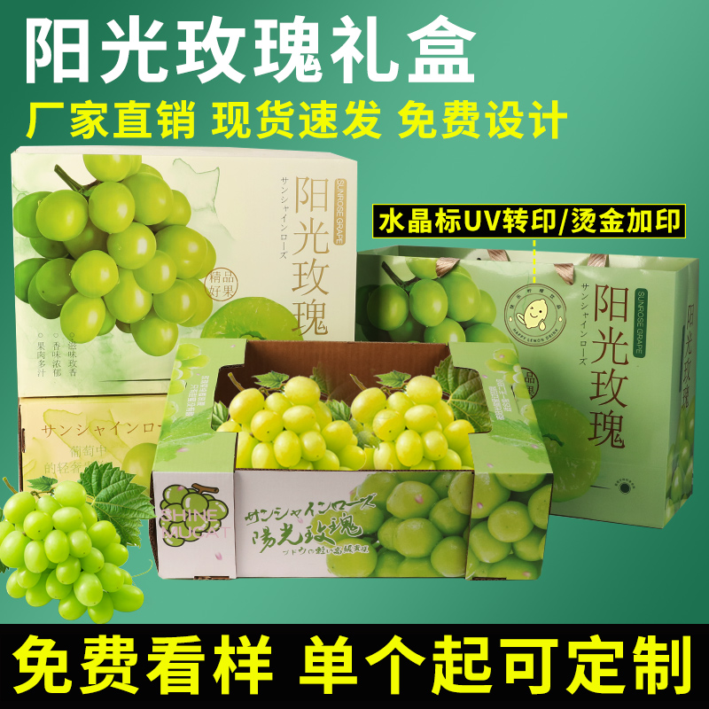 10个定制logo阳光玫瑰水果礼品包装盒空盒子高档专用箱加厚大容量