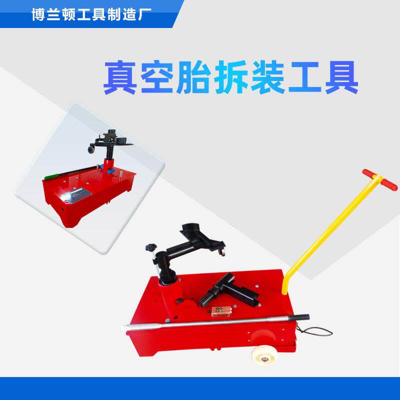 新型真空胎拆装机真空胎拆装工具电动扒胎工具装胎工具