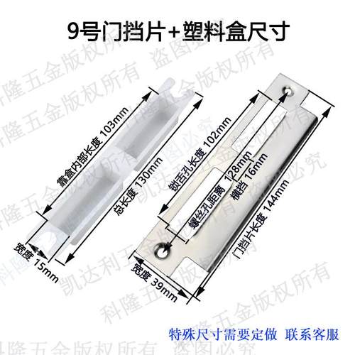 房间锁具配件门锁导向片木门锁舌盒门锁卡槽扣片挡板挡片门框扣板