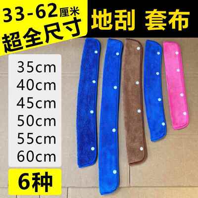 55魔术扫把60拖把抹布套50地刮40套布38刮水器35布套45吸水52专用