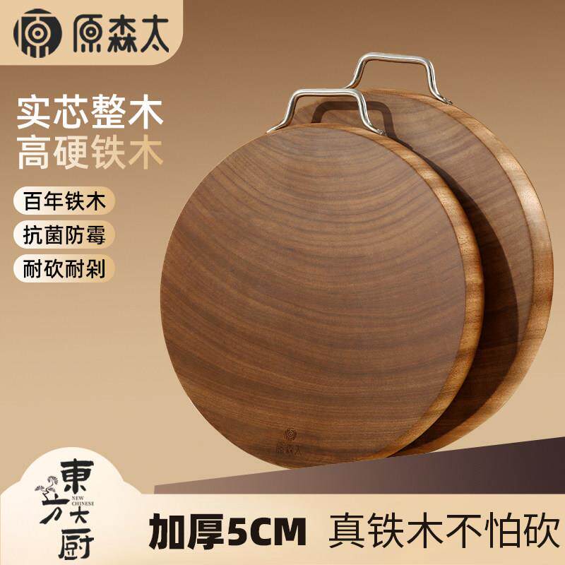 原森太正宗黑铁木砧板抗菌防霉家用切菜板实木案板商用加厚菜墩