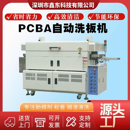 全自动PCBA洗板机电脑主板自动刷板机面板毛刷清洗设备的清洗机