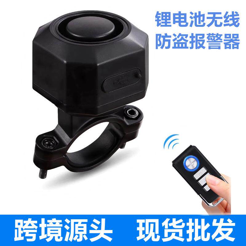 充电款无线车辆防盗报警器家用自行车报警器免布线震动警报器